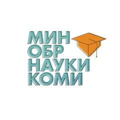 Министерство образования и науки Республики Коми.